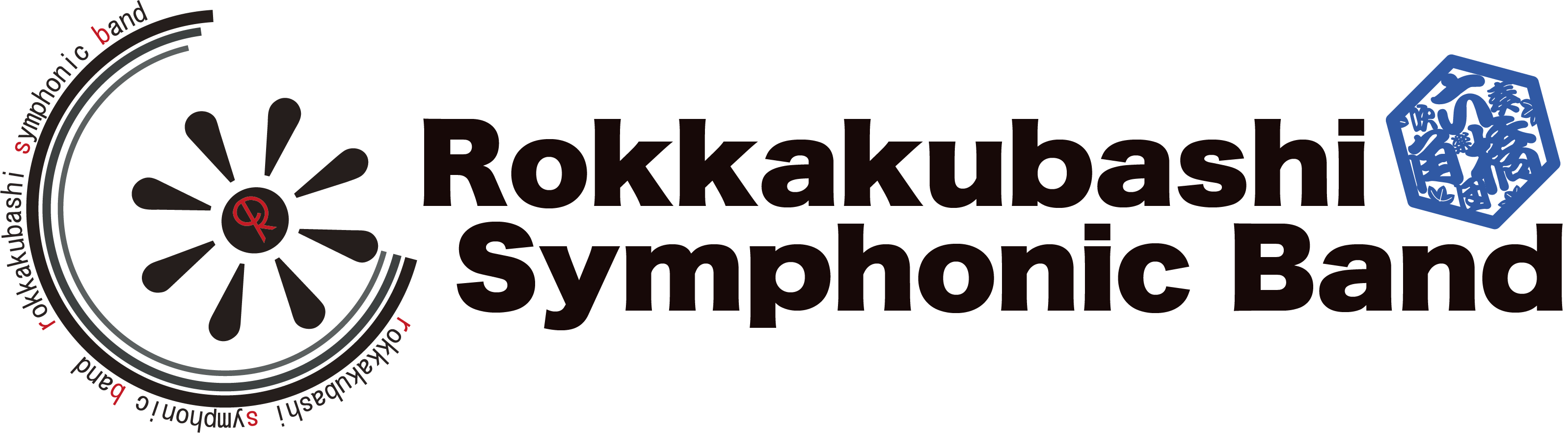 六角橋吹奏楽団 Rokkakubashi Symphonic Band